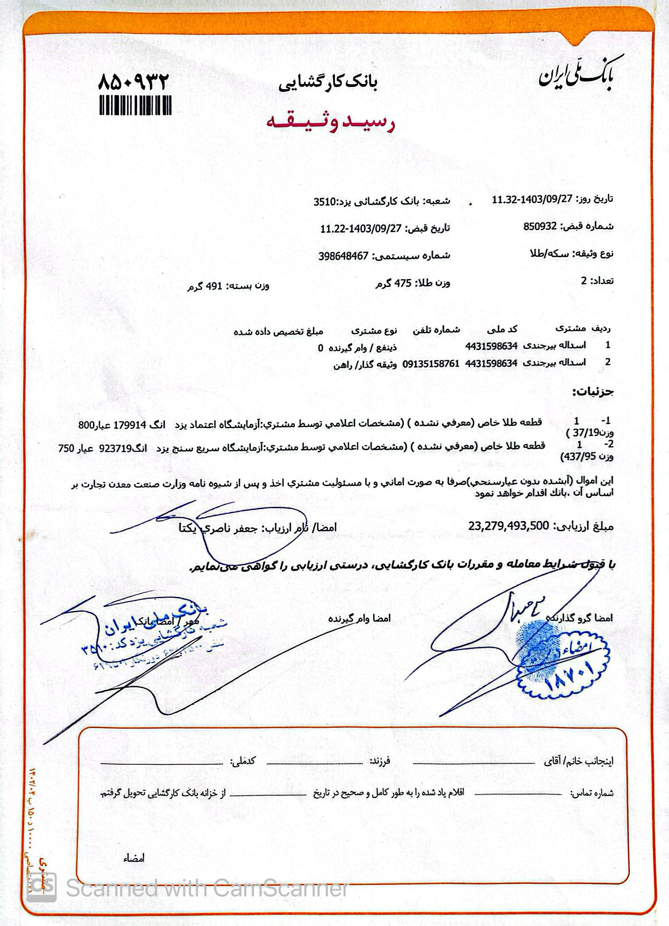 رسید سپرده بانک کارگشایی